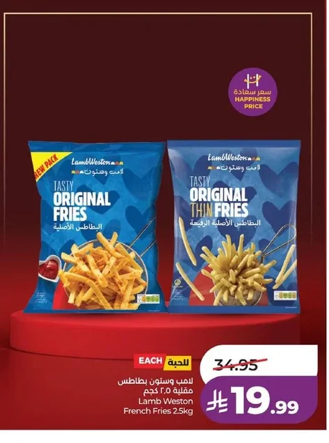 Lamb Weston French Fries