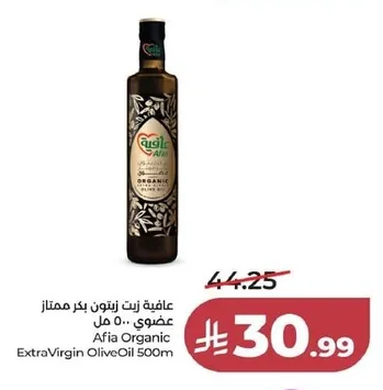 Afia Organic Extra Virgin Olive Oil