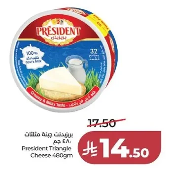 بريزيدنت جبنة مثلثات