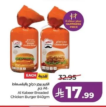 الكبير برجر دجاج بالبقسماط