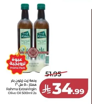رحمة زيت زيتون بكر ممتاز