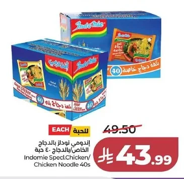Indomie Special Chicken/Chicken Noodles