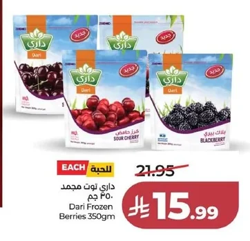 داري توت مجمد ٣٥٠ جم