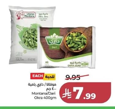 Montana/Dari Frozen Okra Zero 400g