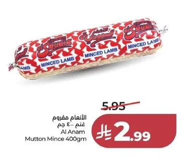 الأنعام مفروم غنم ٤٠٠ جم