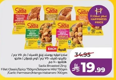 ساديا فيليه بروستد زينج كلاسيك / جارليك بارميزان / مانجو هابانيرو