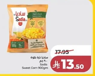 ساديا ذرة حلوة ٩٠٠ جم