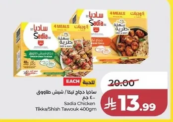 Sadia Chicken Tikka/Shish Tawook 400g