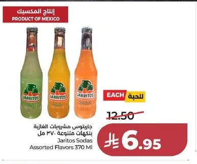 جاريتوس مشروبات غازية بنكهات متنوعة