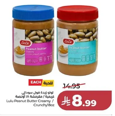 Creamy / Crunchy Peanut Butter