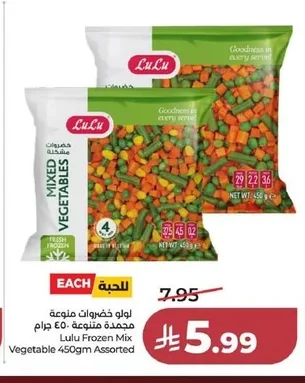 لولو خضروات منوعة مجمدة متنوعة