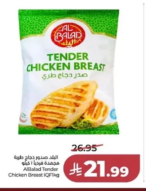 AlBalad Tender Chicken Breast IQF