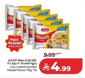 Lulu Instant Noodles Masala Flavour
