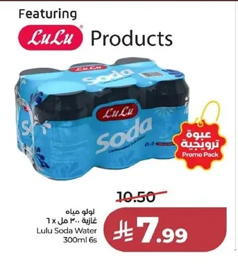 لولو مياه غازية