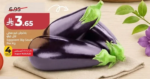 باذنجان كبير محلي