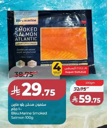 سلمون مدخن بلو مارين