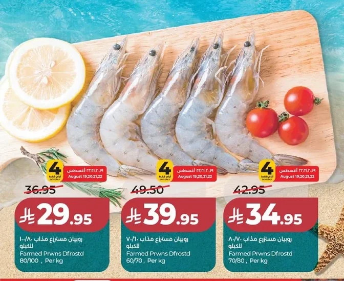 Farmed Prwns Dfrostd 80/100, Per Kg