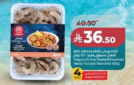 روبيان بحري كبير للكيلو