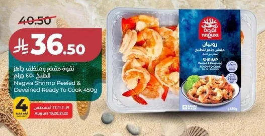 روبيان ماسالا للكيلو