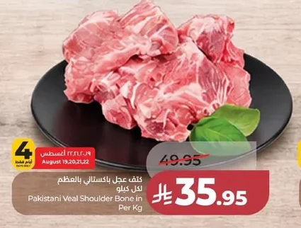 Pakistani Veal Shoulder Bone in Per Kg
