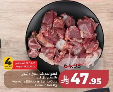 Kenyan / Ethiopian Lamb Cuts Bone In Per Kg