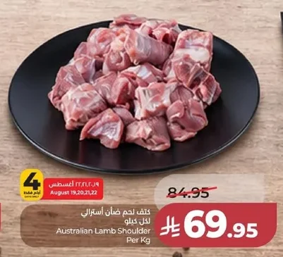 كتف لحم ضأن استرالي