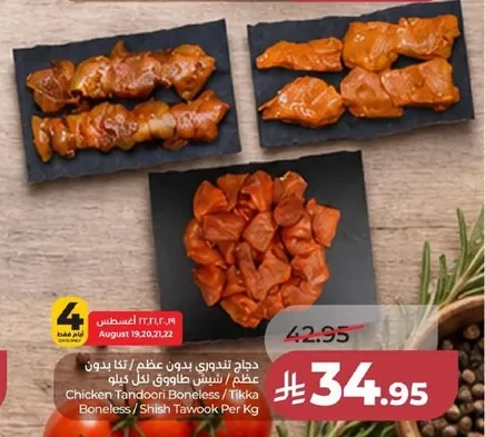 Chicken Tandoori Boneless / Tikka Boneless / Shish Tawook Per Kg
