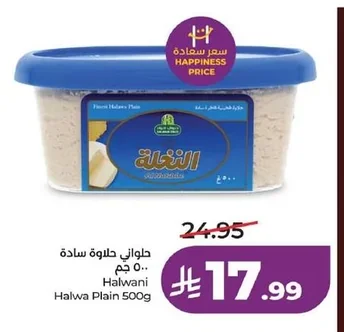 Halwani Plain Halawa
