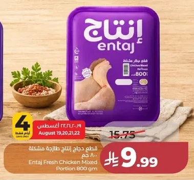 Entaj Fresh Chicken Mixed Portions