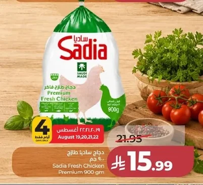 دجاج ساديا طازج