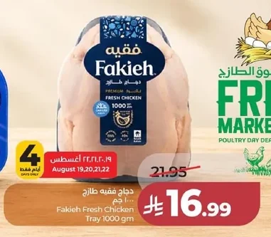 دجاج فقيه طازج