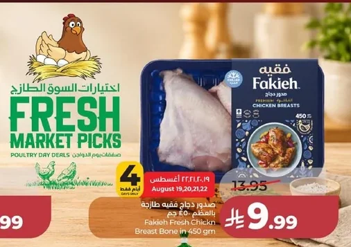 صدور دجاج فقيه طازجة
