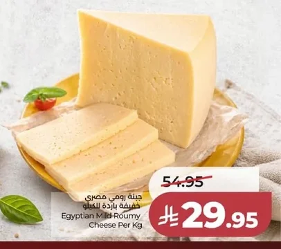 Egyptian Mild Roumy Cheese Per Kg