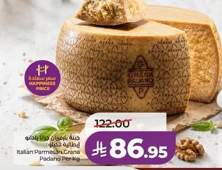 جبنة بارميزان جرانا بادانو إيطالية