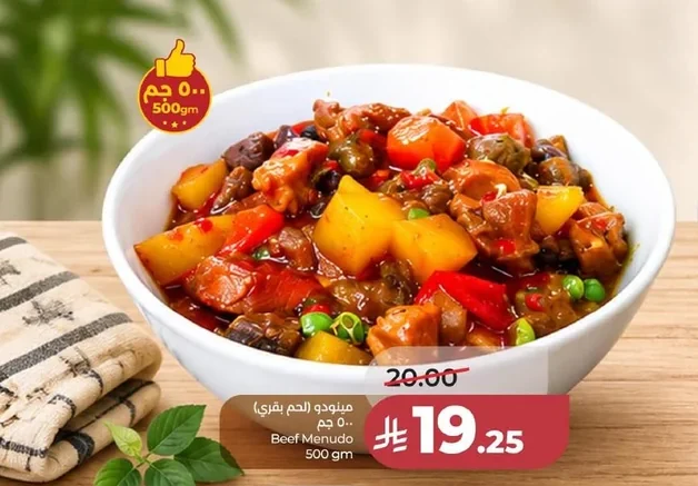 مينودو (لحم بقري)