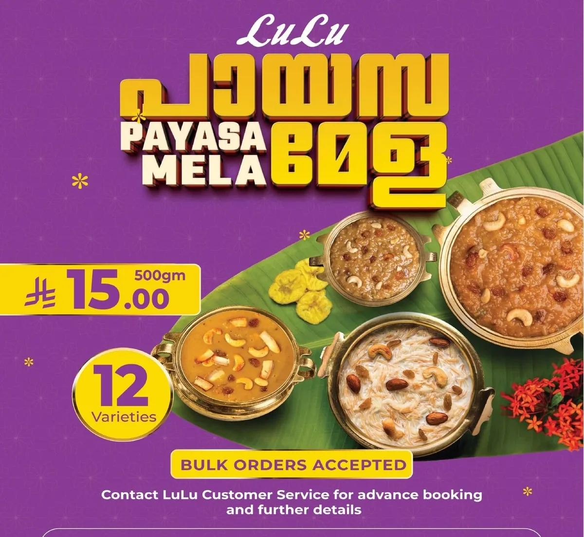 പായസ മേള