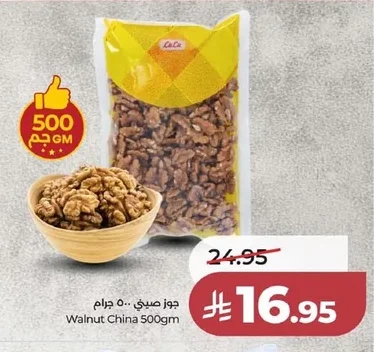 جوز صيني