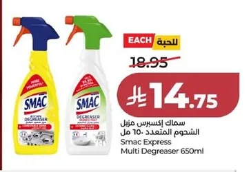 Smac Multi Degreaser