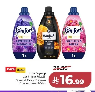 كومفورت منعم الأقمشة مركز ٩٠٠ مل