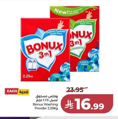 بونكس مسحوق غسيل ٢.٢٥ كجم