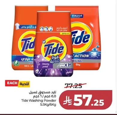 Tide Washing Powder 5.5kg / 6kg
