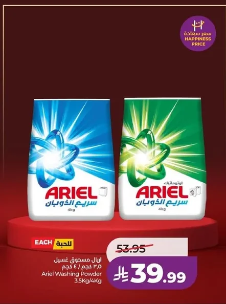 Ariel Washing Powder 3.5kg / 4kg