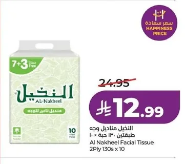 Al Nakheel Facial Tissues