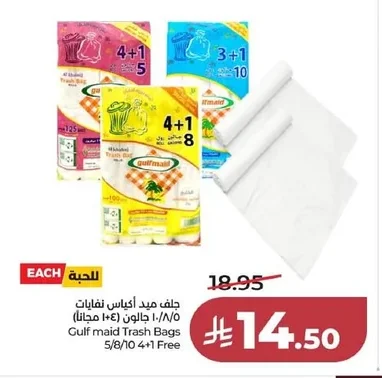 جلف ميد أكياس نفايات