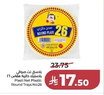 بلستي نت صواني بلاستيك