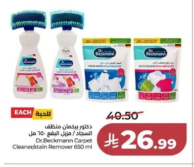 Dr.Beckmann Carpet Cleaner/Stain Remover