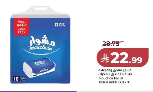 مشوار مناديل وجه إعادة