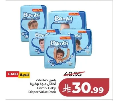 بامبي حفاضات أطفال عبوة توفيرية