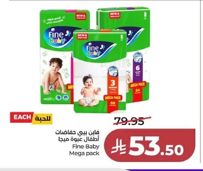 فاين بيبي حفاضات أطفال عبوة ميجا
