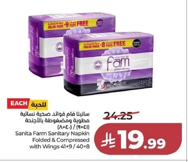 Sanita Farm Feminine Pads